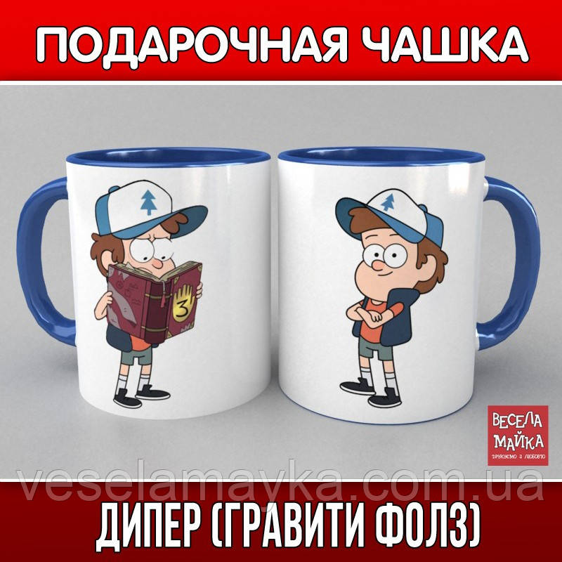 Чашка Дипер 2 (Gravity Falls)