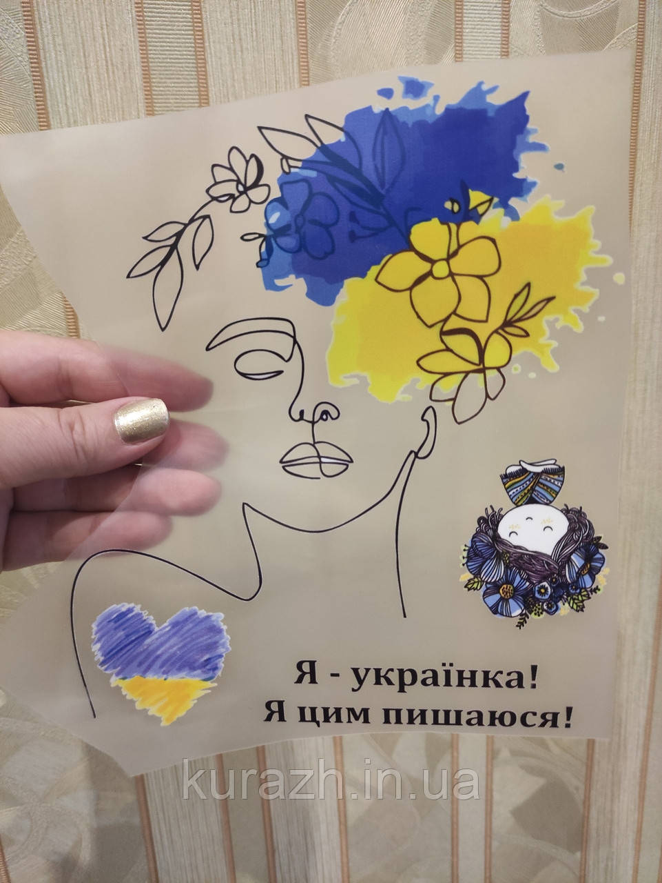 Термоналіпка на одяг "Я- українка"
