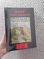 Таро Подарочный набор Набор Таро Манара Колода карт Таро Манара + Книга Таро Манара