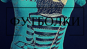 Жіночі футболочки