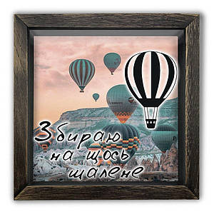 Копілка (скарбничка) "Збираю на щось шалене" коричнева 20*20 см Гранд Презент гпхркп0006кву