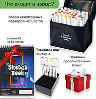 Профессиональный набор для рисования, маркеры двусторонние спиртовые Touch Multicolor 40 цветов + Альбом Shop