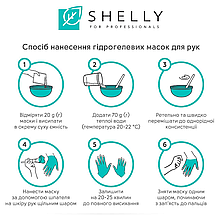 Гідрогелева маска для рук Shelly, 200 г із пелюстками троянд, фото 4