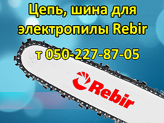 Ланцюг, шина для електропили Rebir