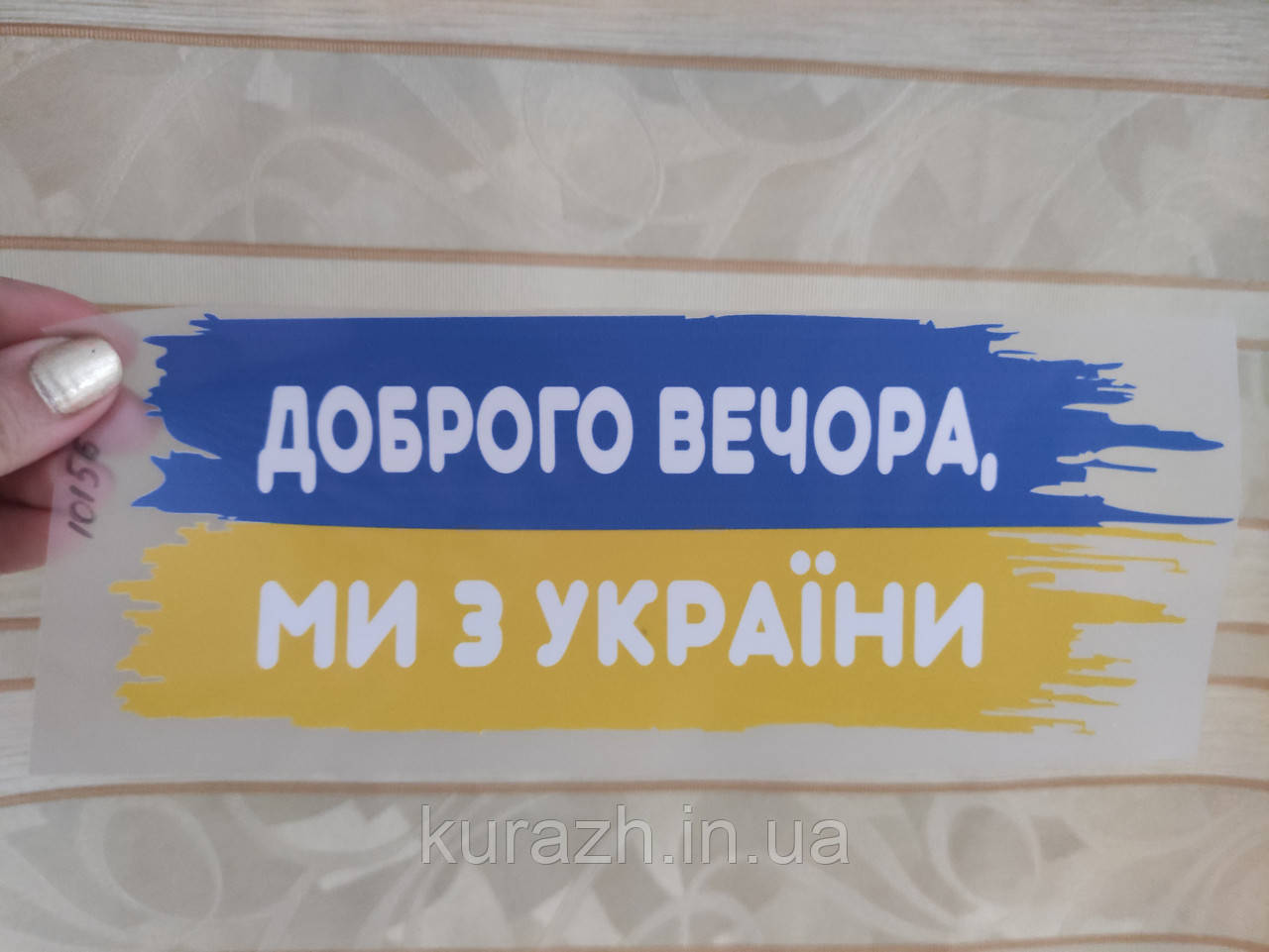 Термонаклейка на одяг