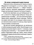 Як козак у морського царя служив (читаю сам 3 рівень). Заржицька Еліна, фото 2