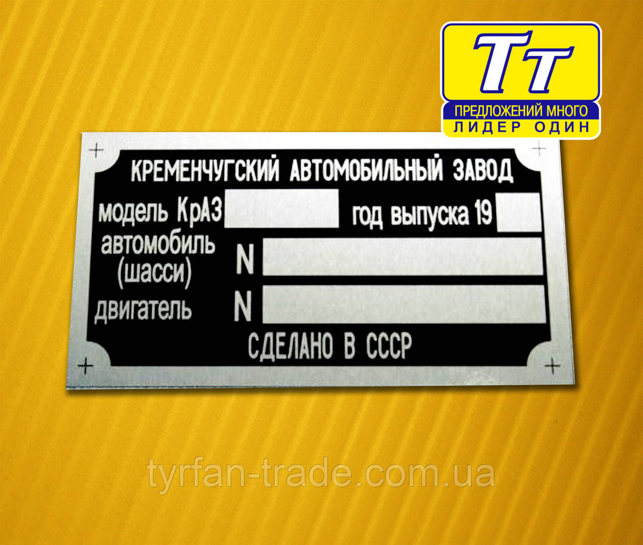 ТАБЛИЧКА,ШИЛЬД,ШИЛЬДИК,БИРКА ДЛЯ АВТОМОБИЛЬНОГО ПРИЦЕПА БОБЕР (1993 г.в) - фото 2 - id-p207423867