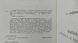 Записки імператриці Катерини II (б/у)., фото 5