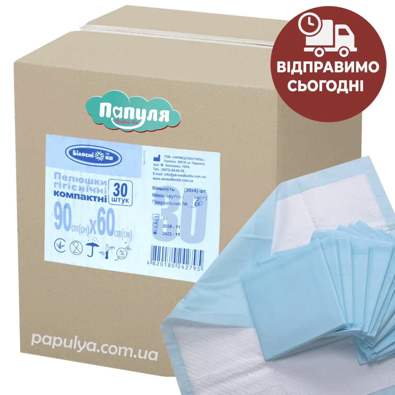 Пелюшки гігієнічні Білосніжка Компактні 90х60 см 30 шт., фото 1