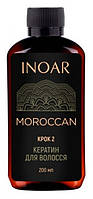 Кератин для волосся Inoar Moroccan Step 2, 200 мл