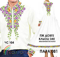 Заготовки под парную вышивку (рубашка и платье с рукавами) ТМ КОЛЬОРОВА Пара 81