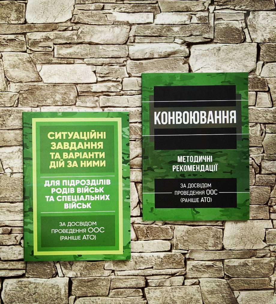 Набор книг "Конвоювання (за досвідом проведення ООС)", Ситуаційні завдання та варіанти дій за ними"