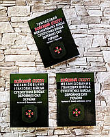 Набор книг "Тимчасовий статут" Ч І , "Бойовий статут мех і танкових, сухопутних військ ЗСУ" Частина ІІ, ІІІ