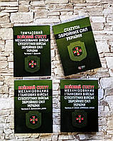 Набор книг "Тимчасовий бойовий статут","Бойовий статут мех., сухопутних військ ЗСУ" Ч І,ІІ , "Статути ЗСУ"