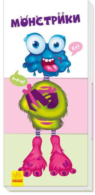 Монстрики, фото 1
