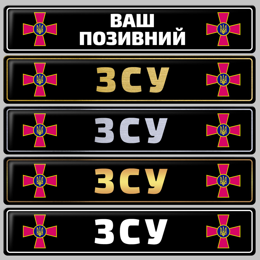 Сувенірні номери ЗСУ чорний фон, емблема ЗСУ* емблема ЗСУ