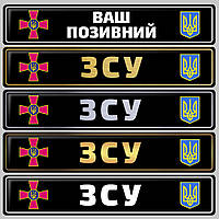 Сувенирные номера ЗСУ черный фон, с эмблемой ЗСУ/тризубец герб