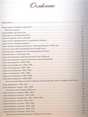 Класика в ілюстраціях. Матильда Кшесинська. Спогади, фото 2