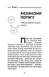 Секс. Від нейробіології лібідо до віртуального порно. Дар'я Варламова, Єлена Фоєр, фото 9