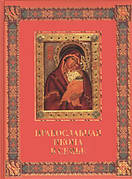 Православна ікона в сім'ї