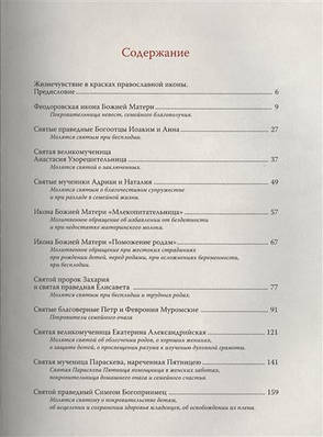Православная икона в семье, фото 2
