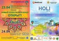 Запрошення на Фестиваль фарб в Харкові