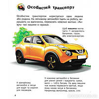 Енциклопедія дошкільника Транспорт "Ранок"для малюків від 2 років, фото 5