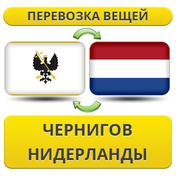 Перевезення Особистих Речей з Чернігова до Нідерландів