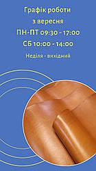 Графік работи 