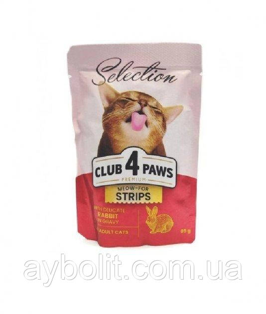 Вологий корм Club 4 Paws Selection Преміум Плюс Смужки з кроликом у соусі 85 г