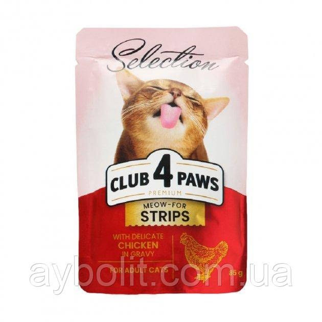 Корм вологий CLUB 4 PAWS SELECTION PREMIUM для котів курка соус 85г