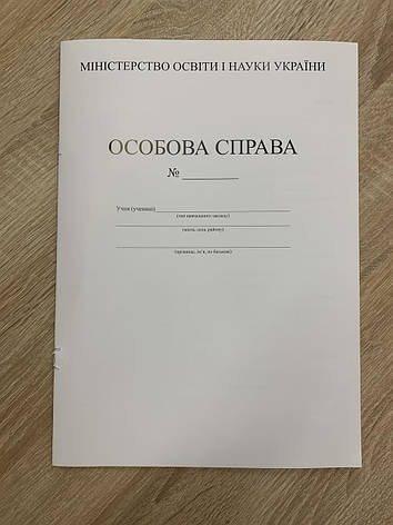 Особова справа учня (учениці), 2 арк, крейдов., фото 2