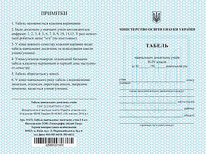 Табель навчальних досягнень учня 5-11 кл.