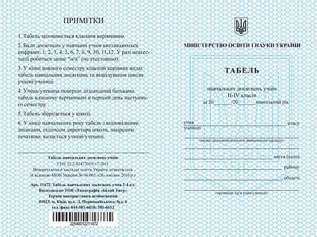 Табель навчальних досягнень учня 5-11 кл., фото 2