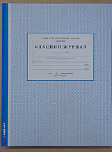 Класний журнал 5-11 кл., ТП, 224 арк., ламінац., верт.