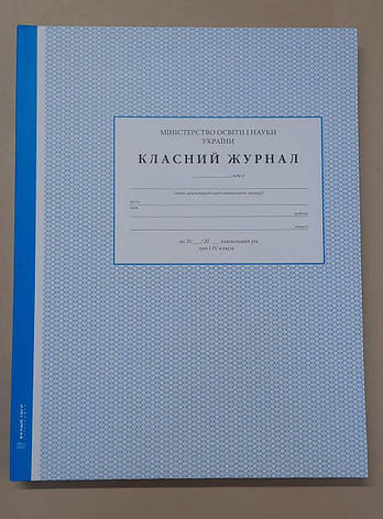 Класний журнал 1-4 кл., ТП, 136 арк., ламінац., верт., фото 2