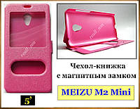 Рожевий чохол-книжка DW Case для смартфона Meizu M2 Mini 5.0