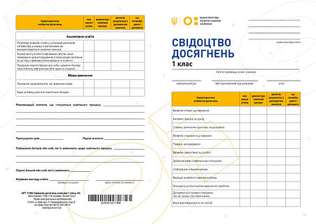 Свідоцтво досягнень учнів для 1 класу, фото 2