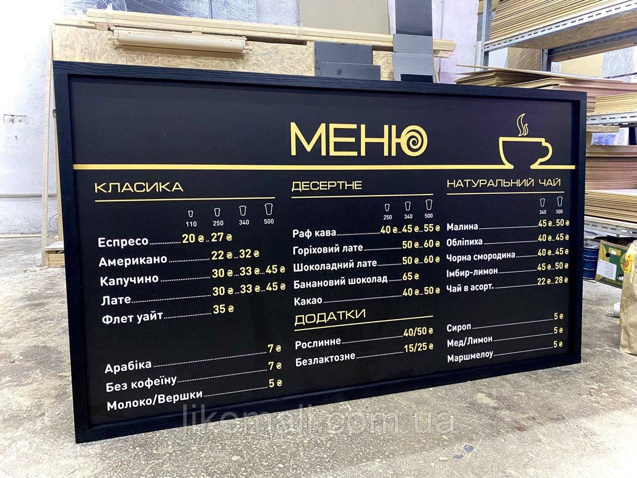 Дошка з надрукованим меню для закладу. Рекламна дошка меню, Готове меню дошка будь-яких розмірів