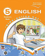 Підручник Англійська мова English 5 клас 5-й рік навчання НУШ Карпюк О. Лібра Терра