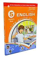 Підручник з англійської мови (з аудіо та інтерактивною програмою) для 5 класу НУШ О. Карп юк
