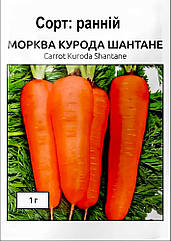 Морква Курода Шантане (рання) 1 г