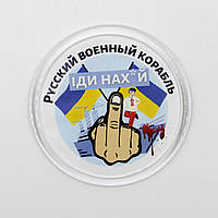 Патриотический Магнит "Руcский военный корабль..." круглый диаметр 6,5 см белый с жестом, украинский сувенир