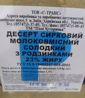 Десерт сирков.з родзинками 23%жирн.5кг