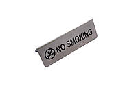 Табличка настольная Empire - 150 x 50 мм "No Smoking"
