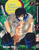 Манга Bee's Print Клинок рассекающий демонов Demon Slayer Том 07 BP DS 07 На русском языке(BRT)