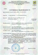 Сертифікат ДСТУ EN 14450 клас S1 Сертифікат ДСТУ EN 14450 клас S1