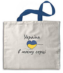 Еко-сумка (шопер) "Україна в моєму серці" довгі ручки 39*42 см   гпукс00010б