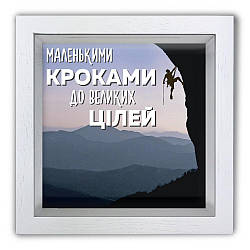 Копілка (скарбничка) "Маленькими кроками" біла 20*20 см    гпхркп0025бу