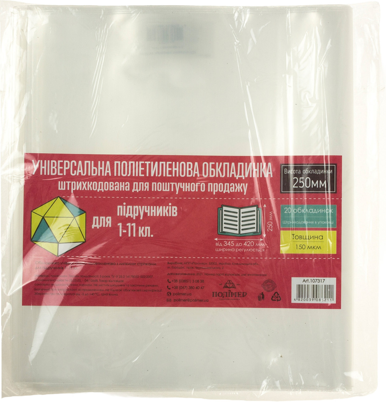 Обклад. універсал. для підручників h250 150мкм 420х250мм №107317/Полімер/(20)(60)(1000)